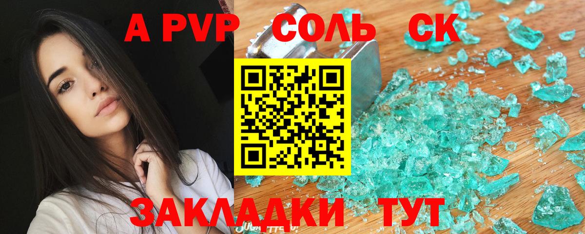 A PVP  Альфа ПВП Crystall  купить закладку  Бахчисарай  А ПВП Соль  Alfa_PVP крисы CK  Вход с VPN 