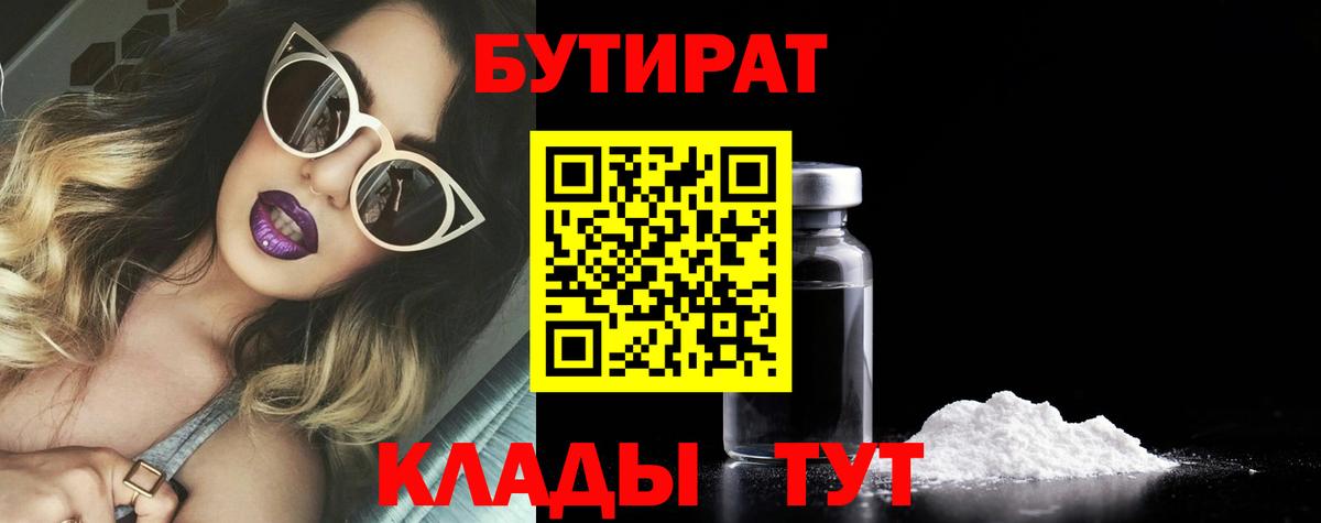 Бутират оксибутират  Вход с VPN  Бахчисарай 