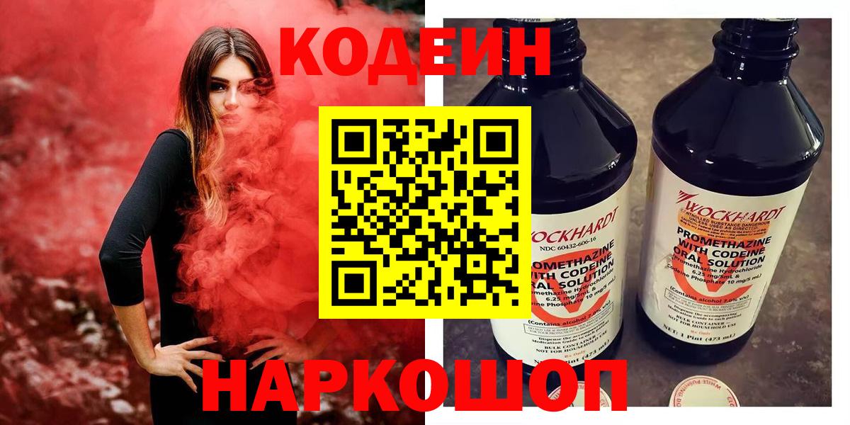 Кодеиновый сироп Lean напиток Lean (лин) Бахчисарай