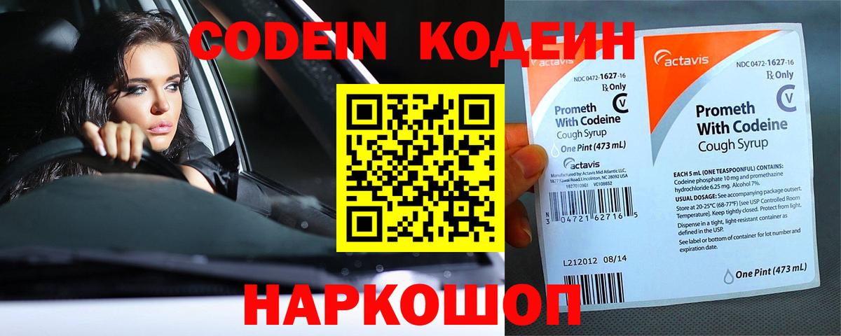 Кодеиновый сироп Lean напиток Lean (лин)  Codein напиток Lean (лин)  Вход с VPN  Бахчисарай 