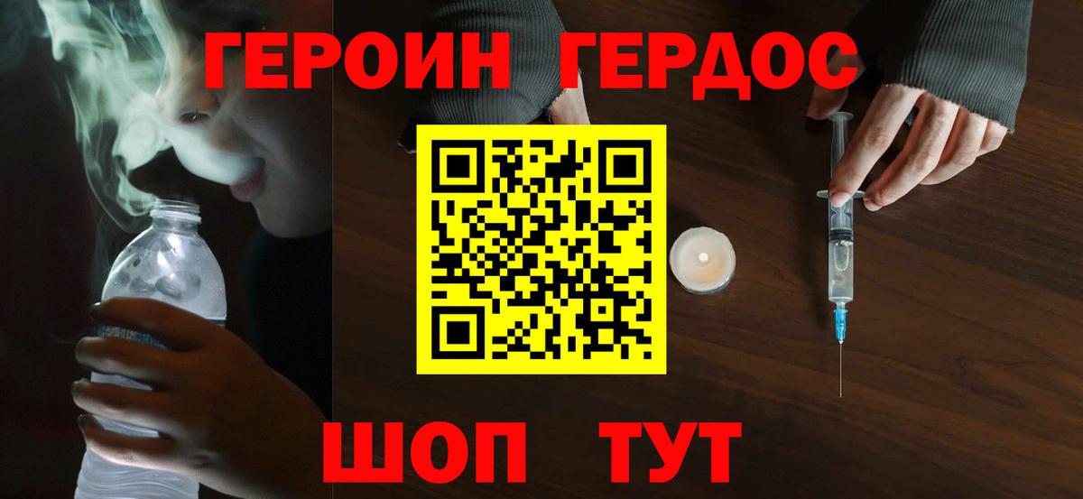 ГЕРОИН Heroin Бахчисарай