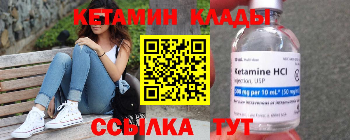 КЕТАМИН ketamine Бахчисарай