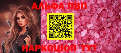 альфа пвп Братск
