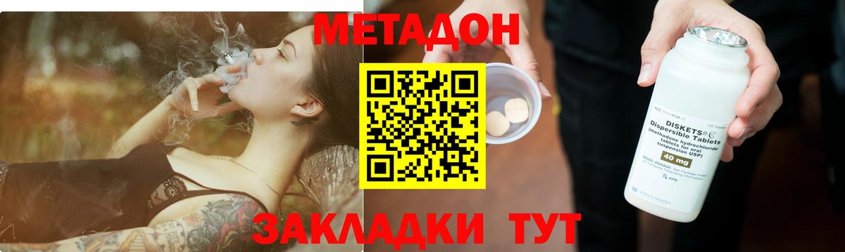 Бахчисарай  Метадон кристалл  Вход с VPN  Метадон methadone 